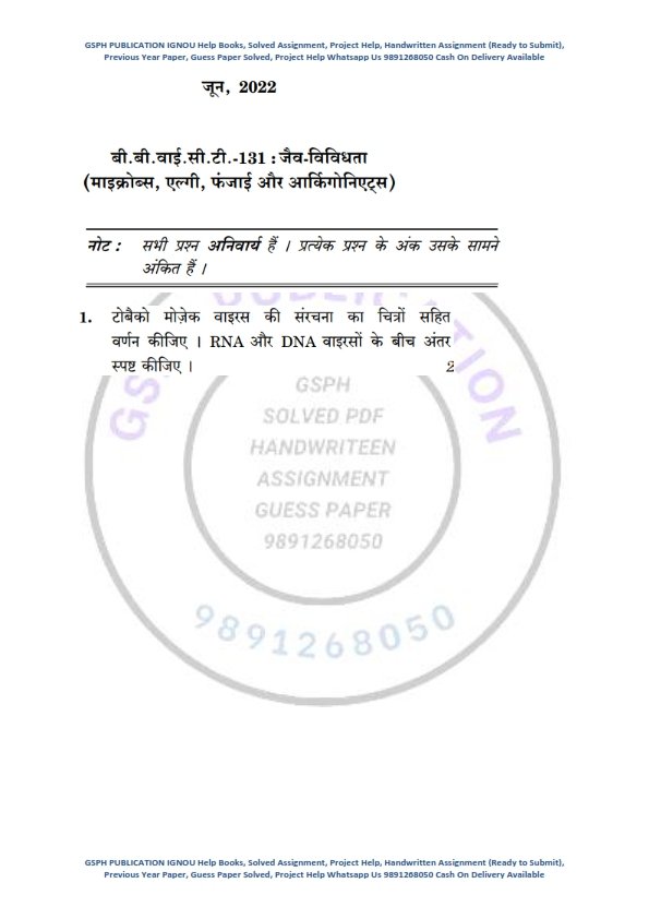 IGNOU BBYCT 131 Previous Year Solved Question Paper June 2022 Hindi