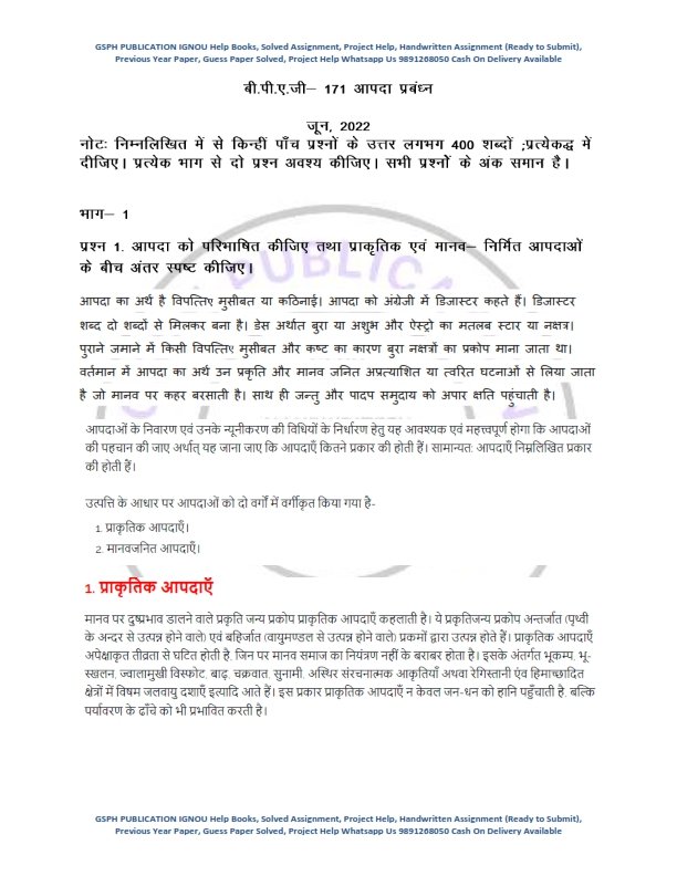 Ignou Bpag Previous Year Solved Question Paper June Hindi