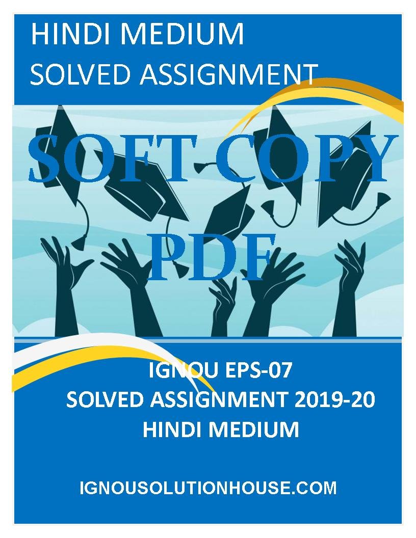 ignou solved assignment eps 07