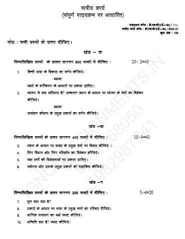 ignou solved assignment hindi medium