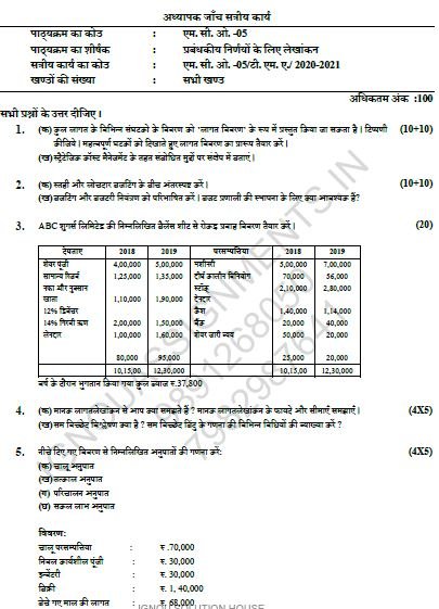 ignou mco 05 solved assignment 2020 21