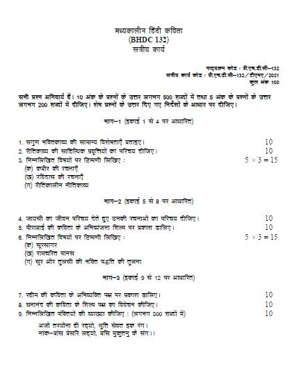 bhdc 132 solved assignment in hindi pdf download