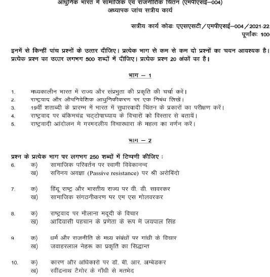 mpse 004 solved assignment in hindi