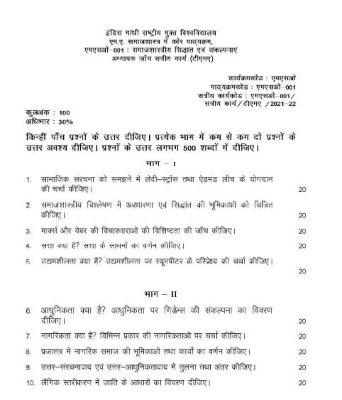 ignou assignment first page in hindi