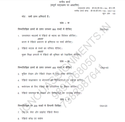 bhds 184 assignment pdf in hindi