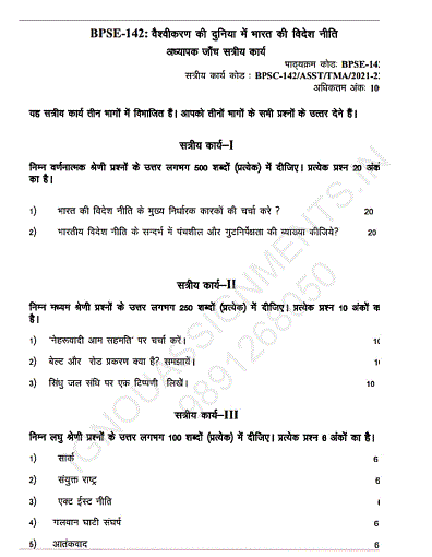bpse 142 assignment pdf in hindi