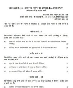 IGNOU BHIC-111 Solved Assignment 2023-24 Hindi Medium