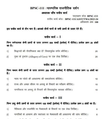IGNOU BPSC-111 Solved Assignment 2023-24 Hindi Medium