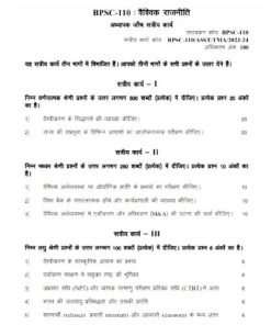 IGNOU BPSC-110 Solved Assignment 2023-24 Hindi Medium