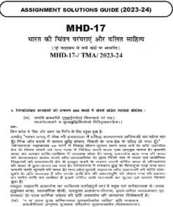 IGNOU MHD-17 Solved Assignment 2023-24 HINDI Medium (MHD)
