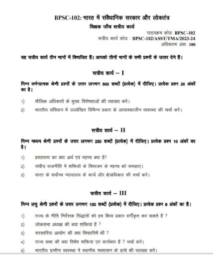 IGNOU BPSC-102 Solved Assignment 2023-24 Hindi Medium
