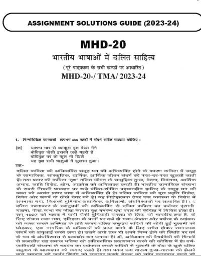 IGNOU MHD-20 Solved Assignment 2023-24 HINDI Medium (MHD)