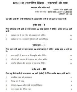IGNOU BPSC-103 Solved Assignment 2023-24 Hindi Medium
