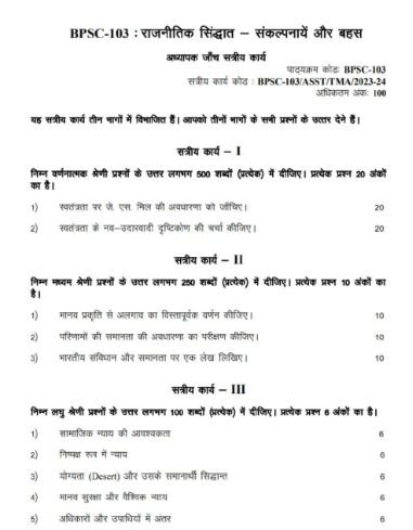 IGNOU BPSC-103 Solved Assignment 2023-24 Hindi Medium