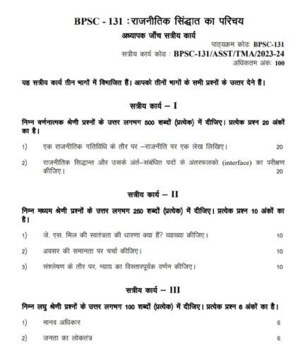IGNOU BPSC-131 Solved Assignment 2023-24 Hindi Medium