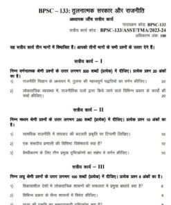 IGNOU BPSC-133 Solved Assignment 2023-24 Hindi Medium