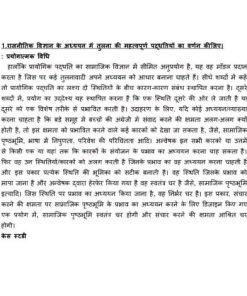 IGNOU BPSC-133 Solved Assignment 2023-24 Hindi Medium