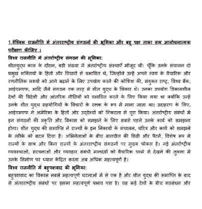 IGNOU BPSC-134 Solved Assignment 2023-24 Hindi Medium