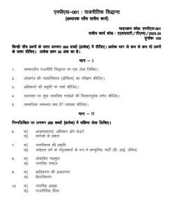 IGNOU MPS-1 SOLVED ASSIGNMENT 2023-24 HINDI MEDIUM (MPS) 