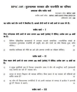 IGNOU BPSC-105 Solved Assignment 2023-24 Hindi Medium