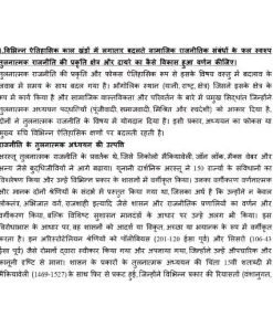 IGNOU BPSC-105 Solved Assignment 2023-24 Hindi Medium