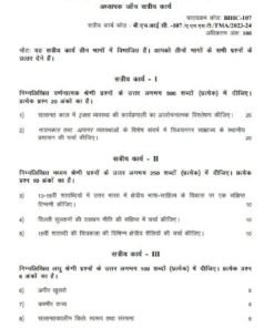 IGNOU BHIC-107 Solved Assignment 2023-24 Hindi Medium