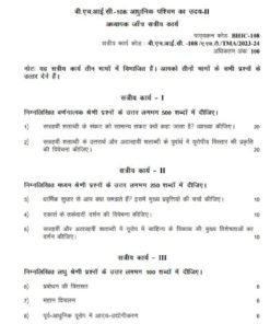 IGNOU BHIC-108 Solved Assignment 2023-24 Hindi Medium