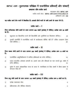 IGNOU BPSC-109 Solved Assignment 2023-24 Hindi Medium