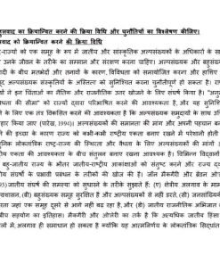 IGNOU BPSC-109 Solved Assignment 2023-24 Hindi Medium