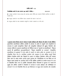 IGNOU BANC-103 Solved Assignment 2023-24 Hindi Medium
