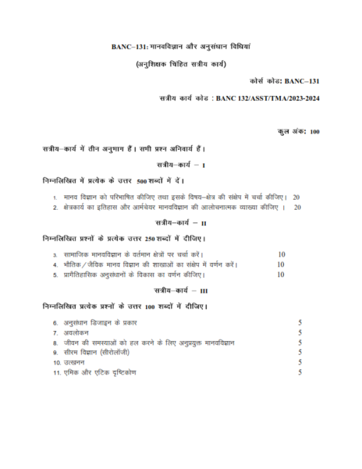 IGNOU BANC-131 Solved Assignment 2023-24 Hindi Medium