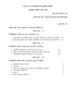IGNOU BANC-131 Solved Assignment 2023-24 Hindi Medium