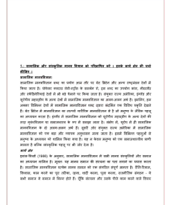 IGNOU BANC-133 Solved Assignment 2023-24 Hindi Medium