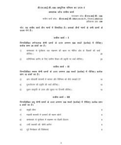 IGNOU BHIC-106 Solved Assignment 2023-24 Hindi Medium