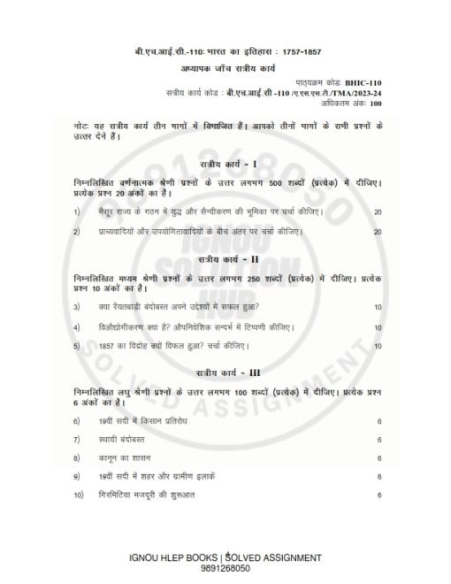 IGNOU BHIC-110 Solved Assignment 2023-24 Hindi Medium