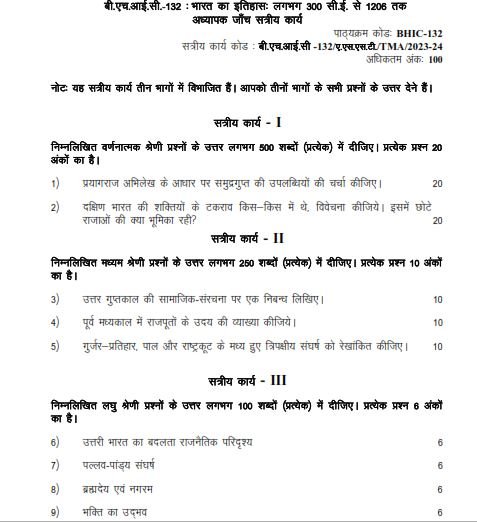 IGNOU BHIC-132 Solved Assignment 2023-24 Hindi Medium