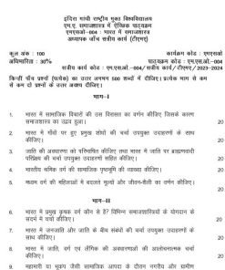 IGNOU MSO-4 Solved Assignment Hindi Medium 2023-24