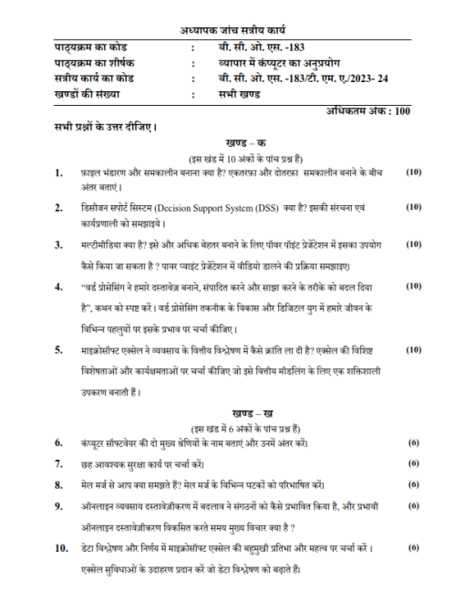 IGNOU BCOS-183 Solved Assignment July 2023 and January 2024 Hindi Medium