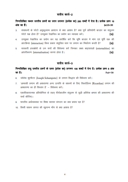 IGNOU BECC-132 Solved Assignment Hindi Medium 2023-24