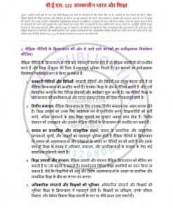 IGNOU BES-122 Solved Assignment Hindi Medium 2023-24