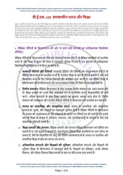 IGNOU BES-122 Solved Assignment Hindi Medium 2023-24
