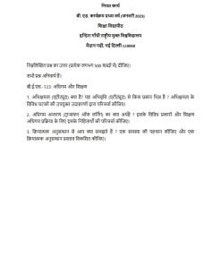 IGNOU BES-123 Solved Assignment Hindi Medium 2023-24