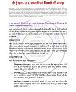IGNOU BES-125 Solved Assignment Hindi Medium 2023-24
