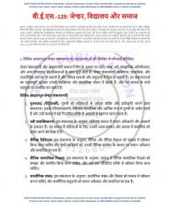 IGNOU BES-129 Solved Assignment Hindi Medium 2023-24