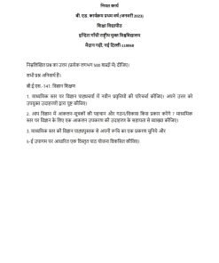 IGNOU BES-141 Solved Assignment Hindi Medium 2023-24