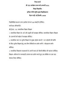 IGNOU BES-142 Solved Assignment Hindi Medium 2023-24