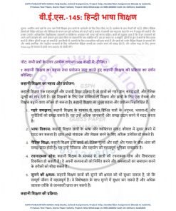 IGNOU BES-145 Solved Assignment Hindi Medium 2023-24