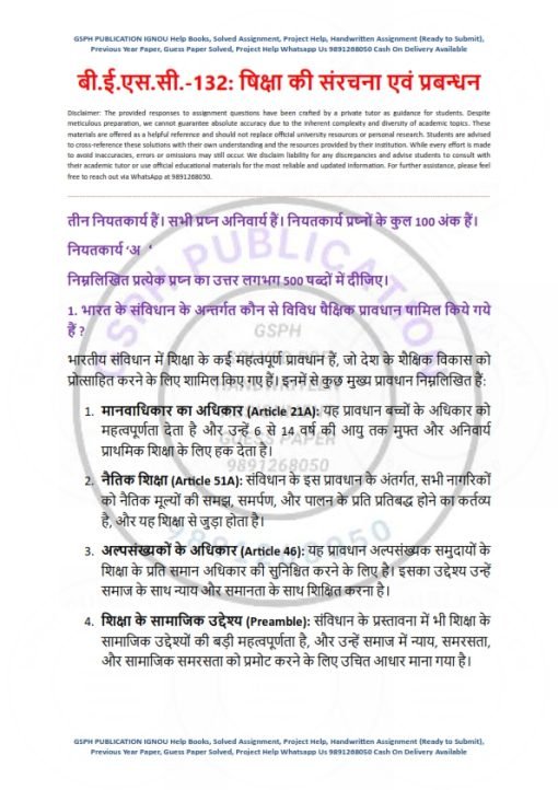 IGNOU BESC-132 Solved Assignment Hindi Medium 2023-24