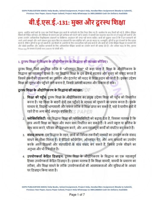 IGNOU BESE-131 Solved Assignment HIndi Medium 2023-24