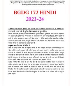 IGNOU BGDG-172 Solved Assignment 2023-24 HIndi Medium
